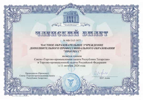 Свидетельство ТПП РТ