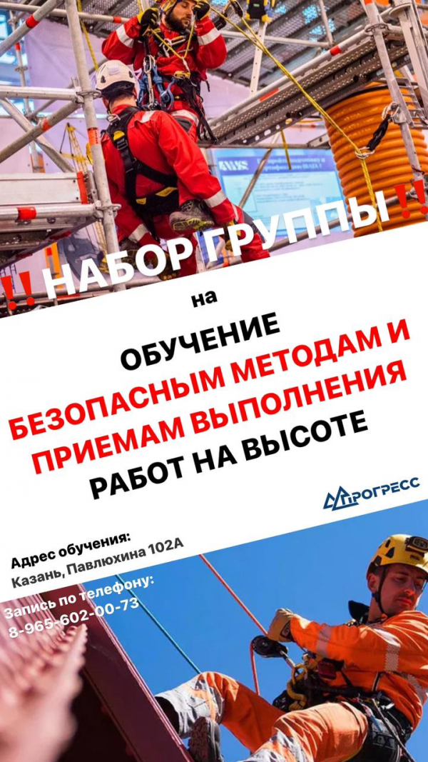 24.12.2024. Безопасные методы и приёмы работы на высоте. Промышленный альпинизм