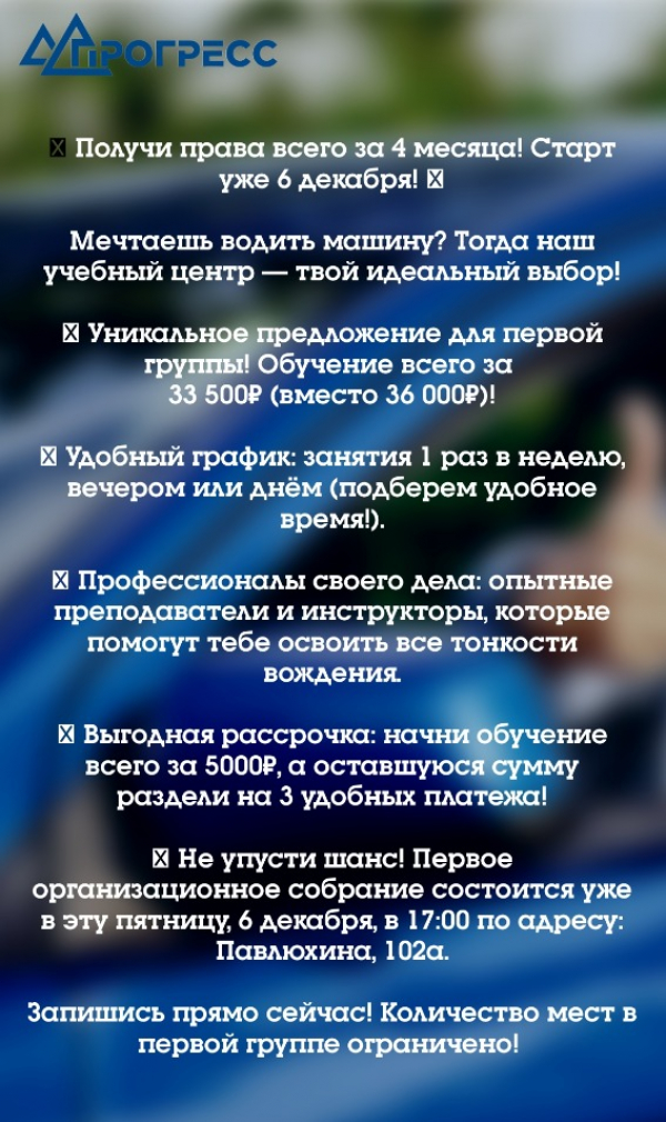 Давно хотел учиться на права, но никак не решался... Сейчас самое время!!!